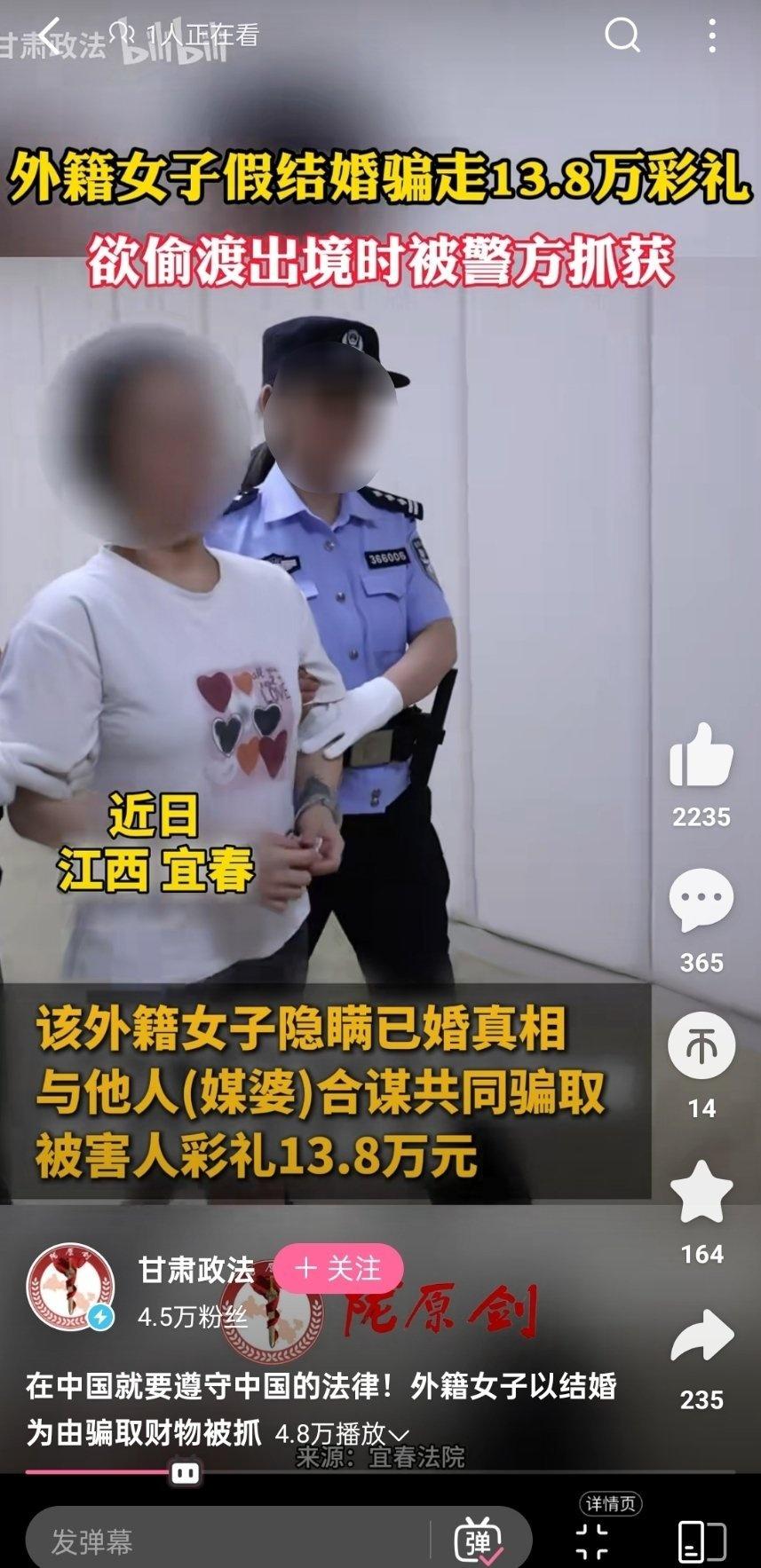 外籍女子以结婚为由骗取财物被抓。