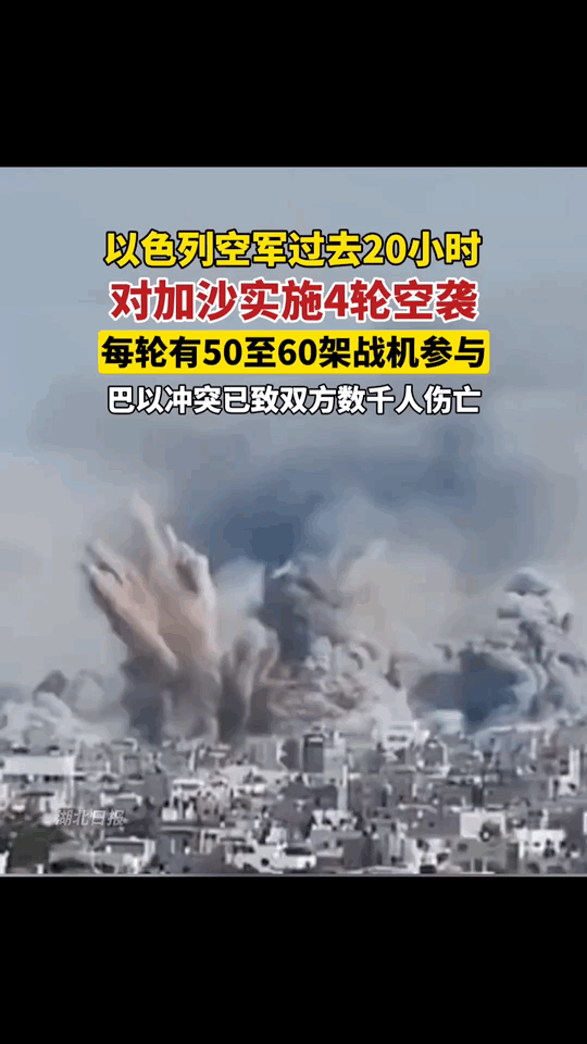古特雷斯何在？来看看以色列是如何轰炸式屠杀巴勒斯坦人民的。
仅仅20个小时，仅在