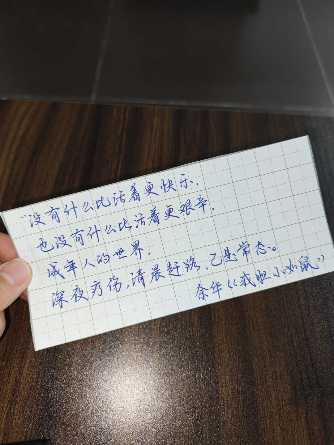 成年人的世界，深夜疗伤，清晨赶路。