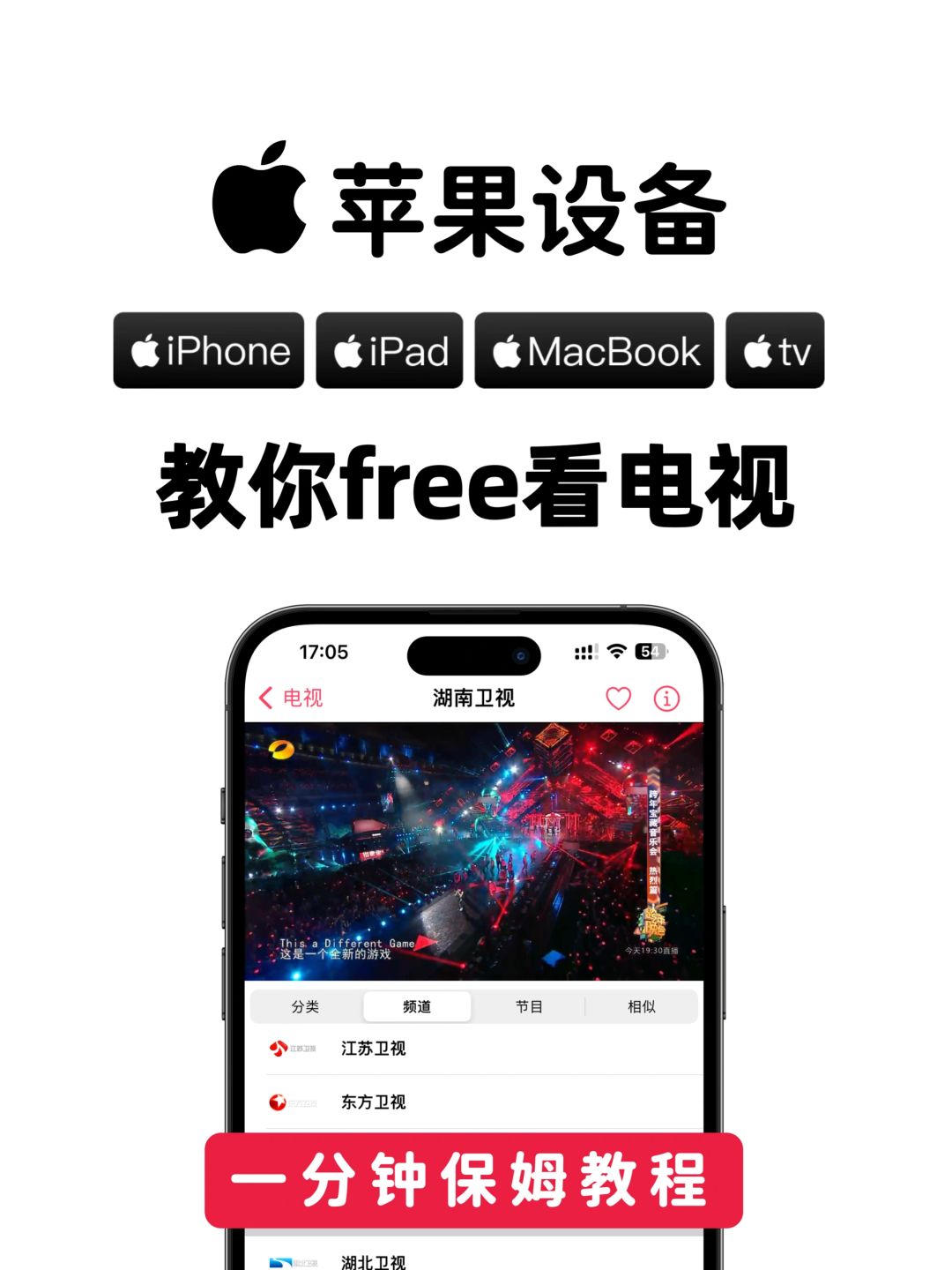 🔥一分钟学会在苹果设备上🆓看电视直播绝了