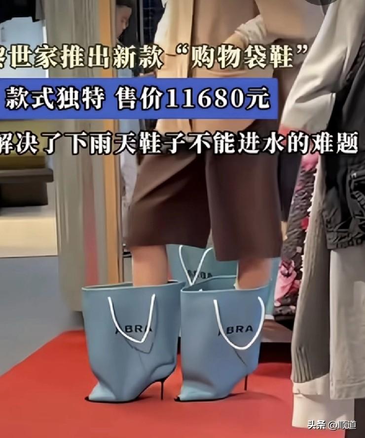 巴黎世家新出的购物袋鞋，价格一万多。
这应该都是有钱人穿的吧，我也只能看看了。