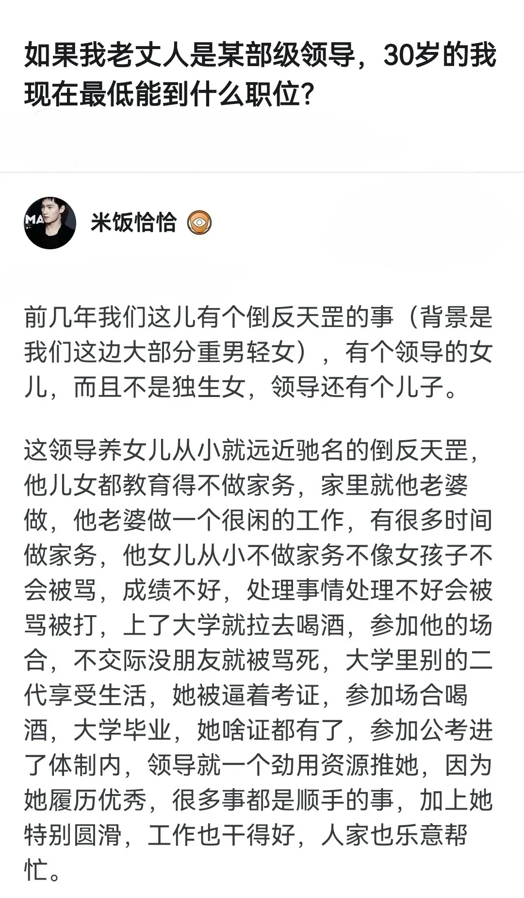 如果我老丈人是部级领导，我能得到什么职位