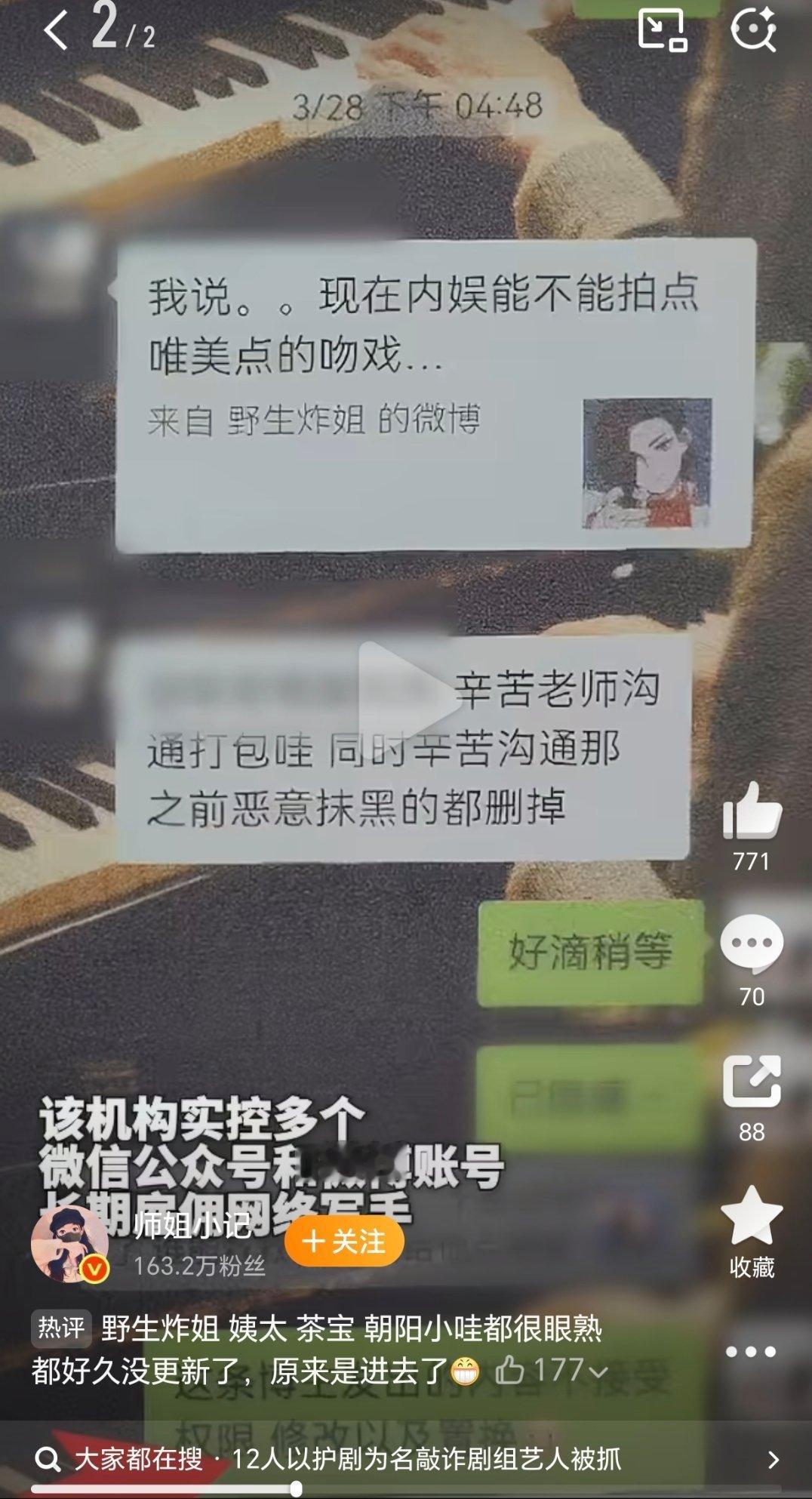 我靠，野生炸姐等十二个yxh皮下被抓了 