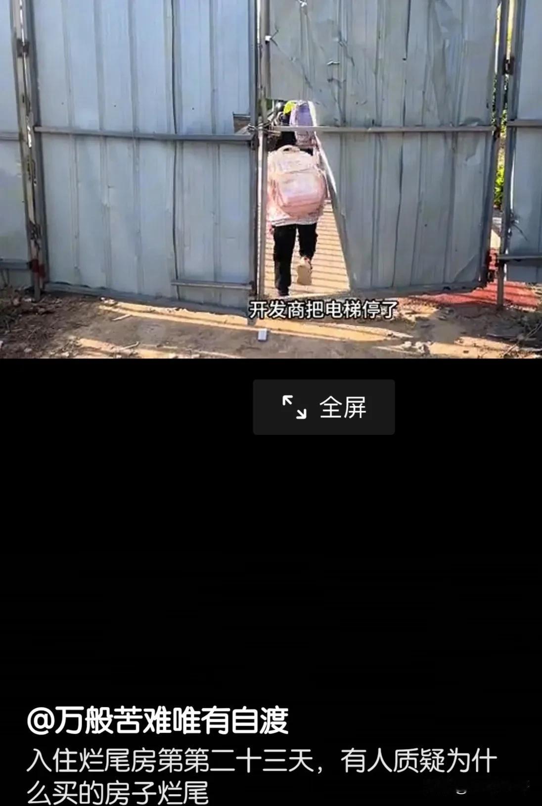 真是悲哀又心酸，自己买的房子，烂尾了，我一不偷二不抢三不闹四不维权不给国家找麻烦
