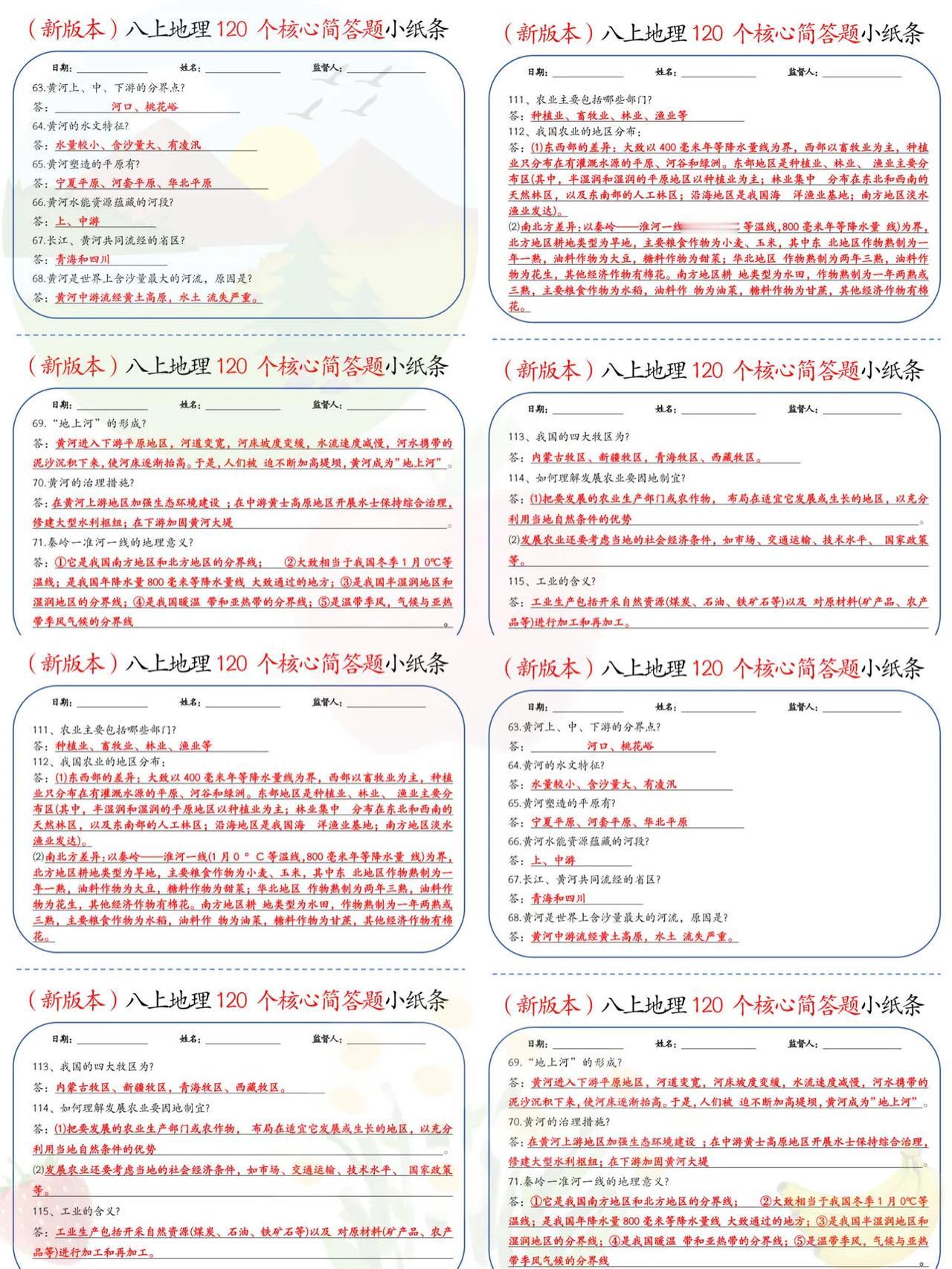 八上地理期中复习必背重点简答题小纸条