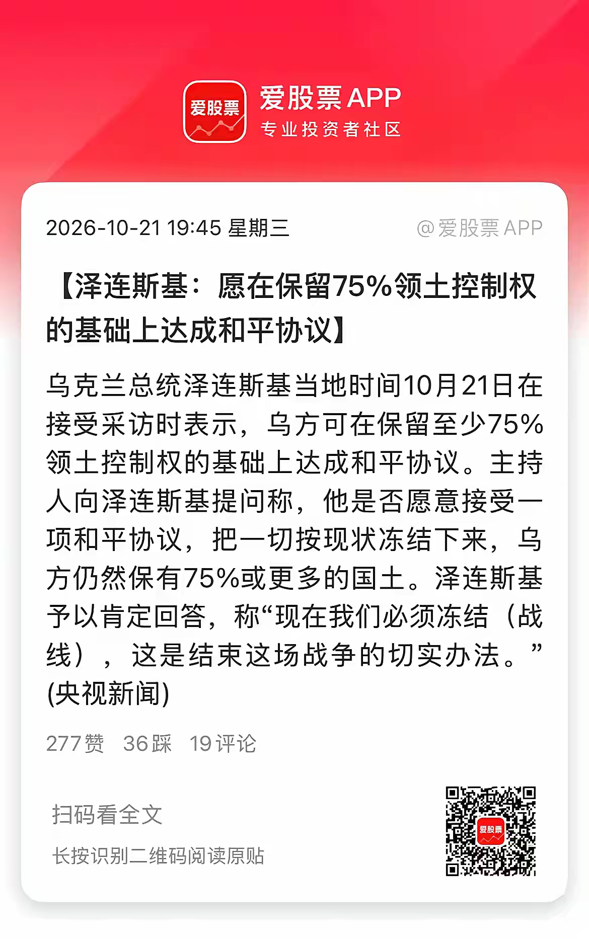 司机准备妥协了？泽连斯基发声：愿在保留75%领土控制权的基础上达成和平协议！这是