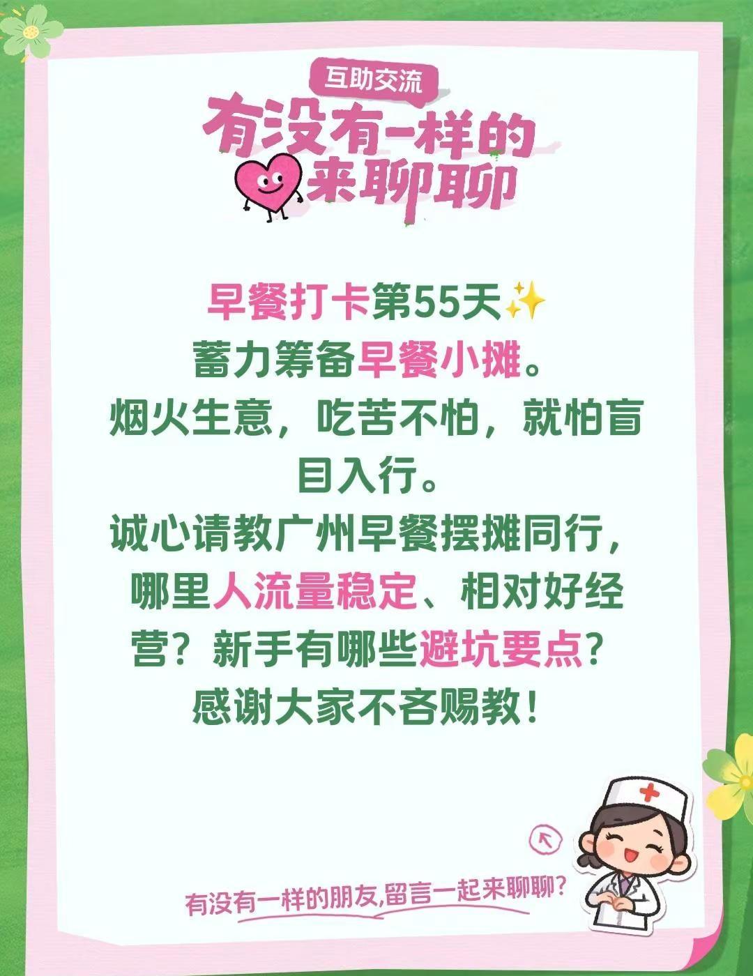 早餐打卡第55天✨蓄力筹备早餐小摊。烟火生意，吃苦不怕，就怕盲目入行。诚心请教广