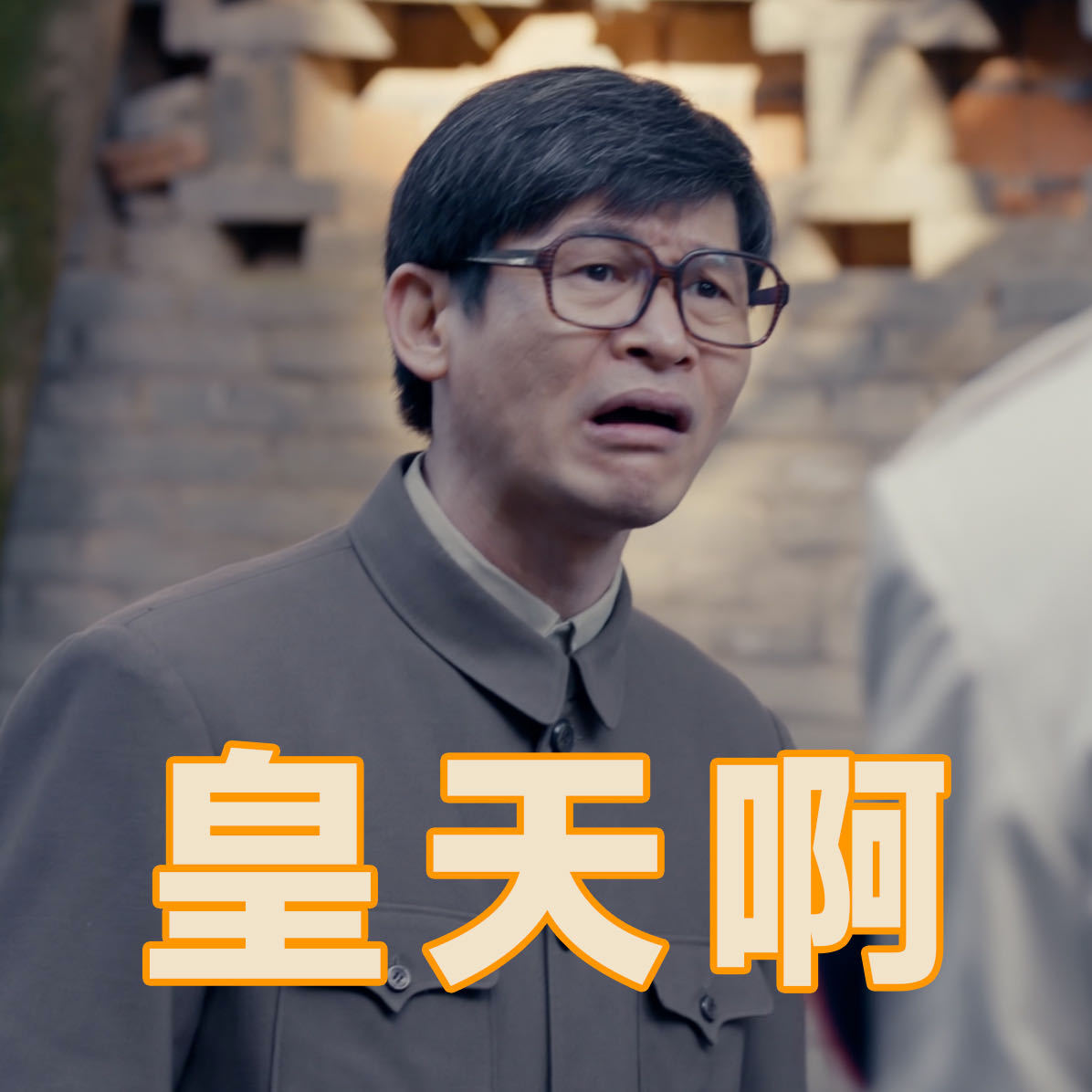 谭光明真是个大好人 夸人的时候特别真诚，提建议时也干脆利落从不啰嗦，这种实事求是