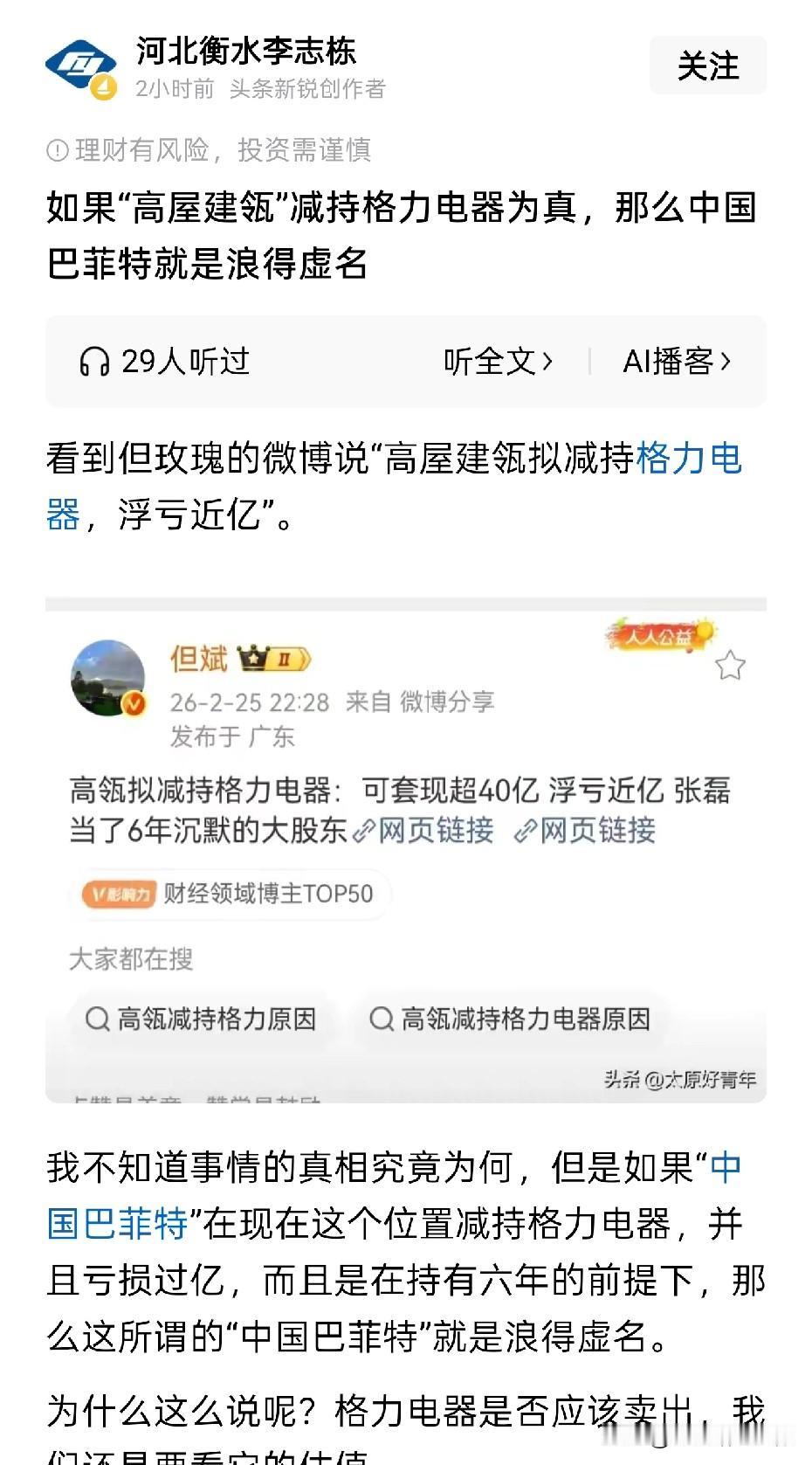 说实话，我是非常支持高瓴减持格力的，即使我自己也是格力的股东，但我对这家企业的未