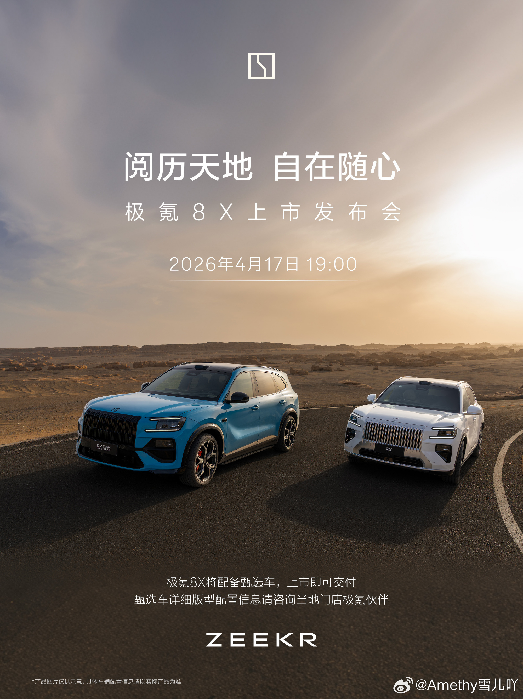 极氪8X官宣4月17日正式上市 📢极氪8X终于定档了！4月17日晚上7点宁波。