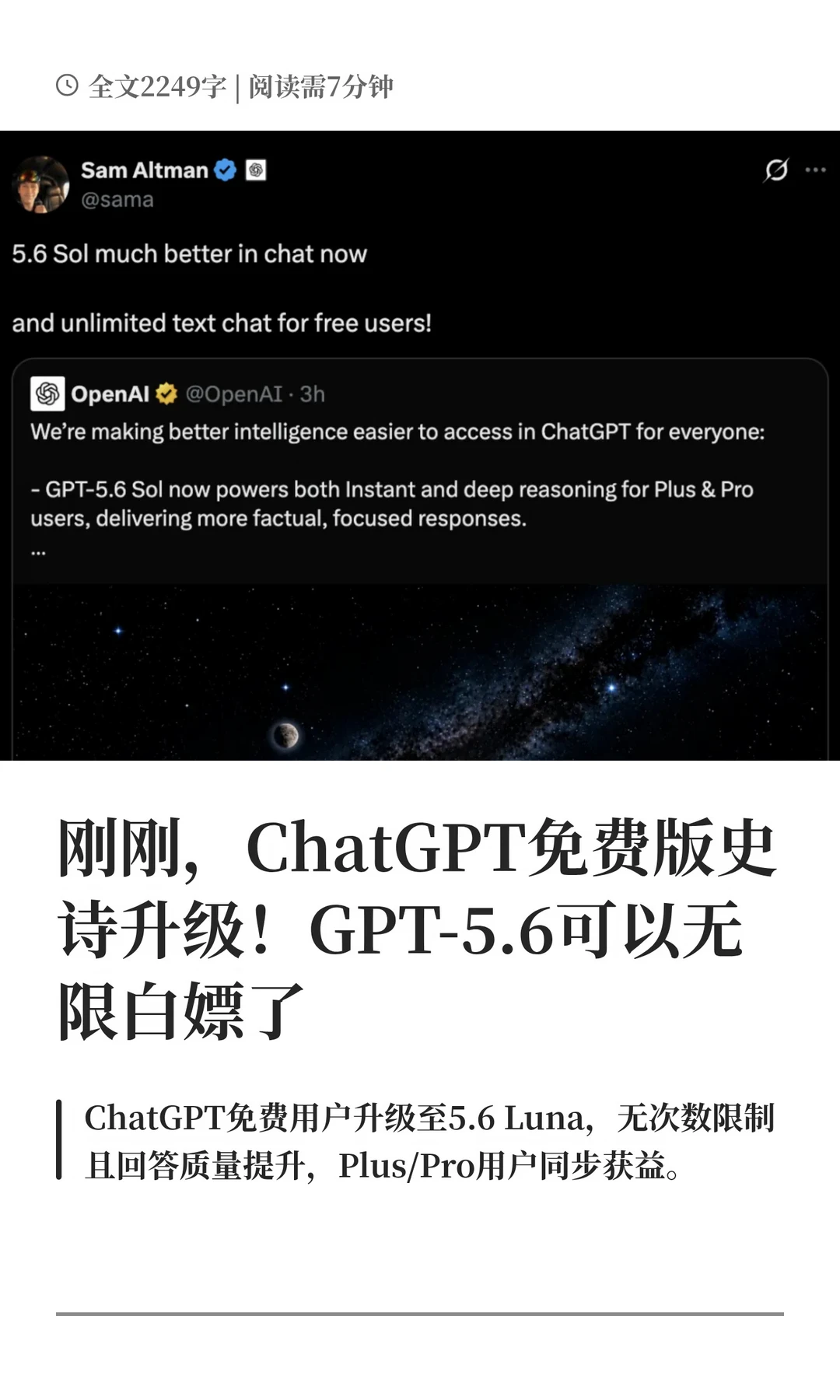 ChatGPT免费版大升级！GPT-5.6可以无限白嫖