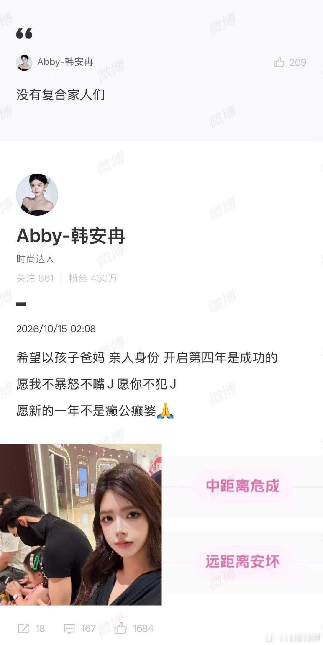 【韩安冉辟谣和宋浩然复合】韩安冉说和宋浩然没复合10月15日，晒出和宋浩然、优米