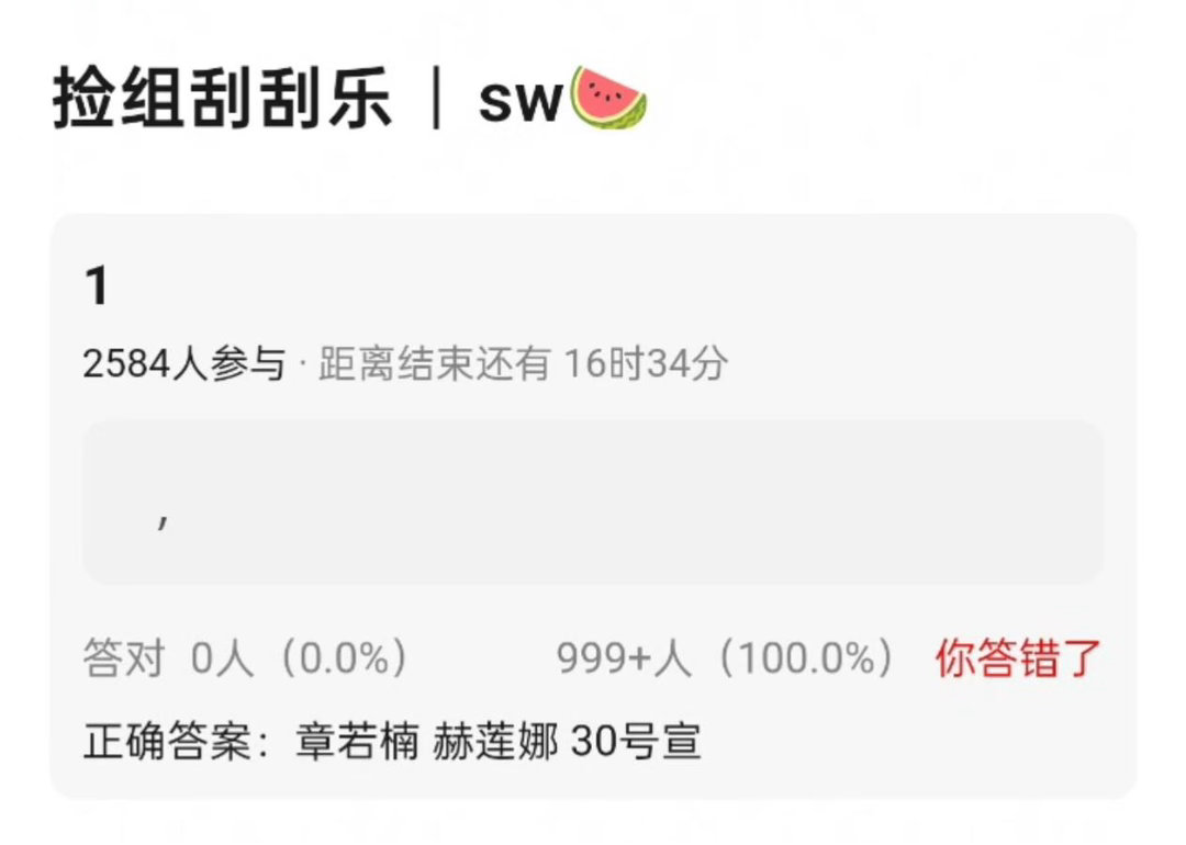 3.28🍉吃瓜不信瓜 