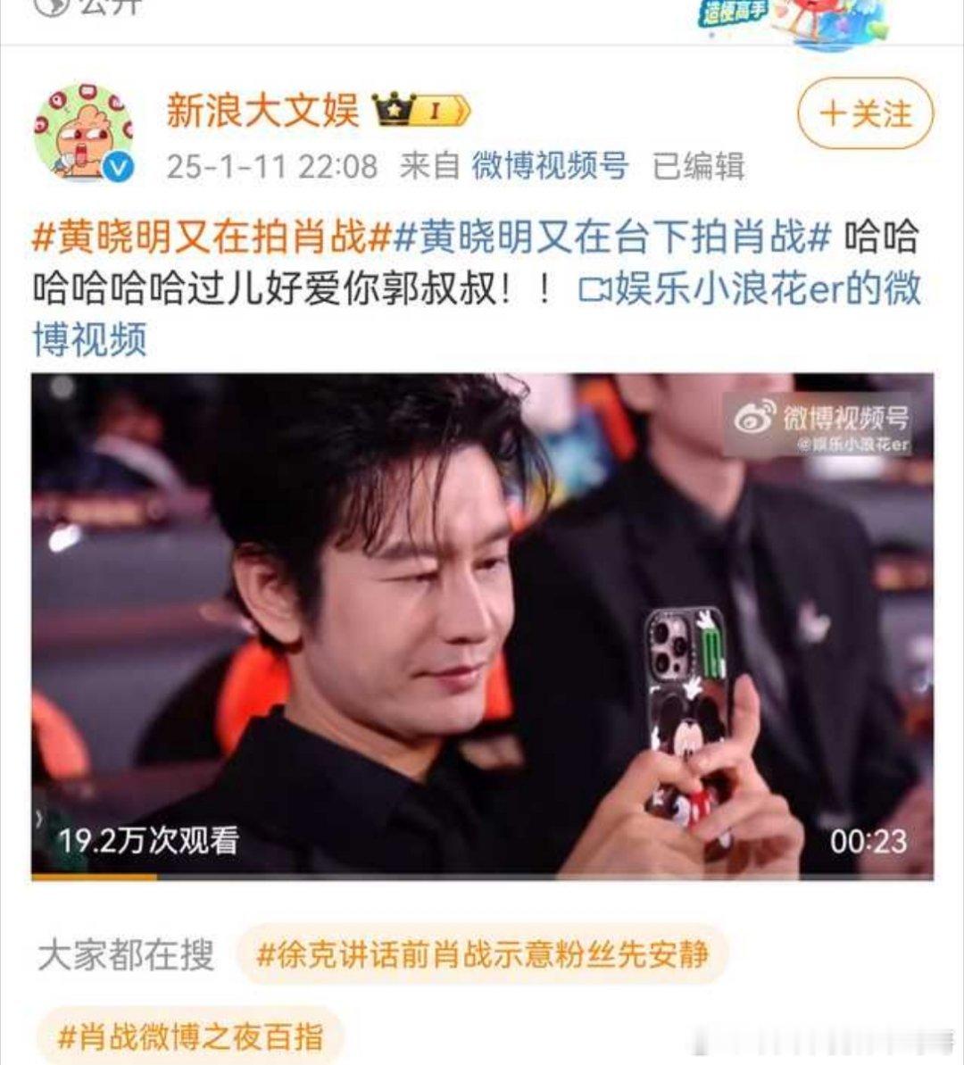 黄晓明又又又拍了肖战，虽然没拍好但大年初一去看郭伯伯（郭靖）[嘻嘻][嘻嘻][嘻