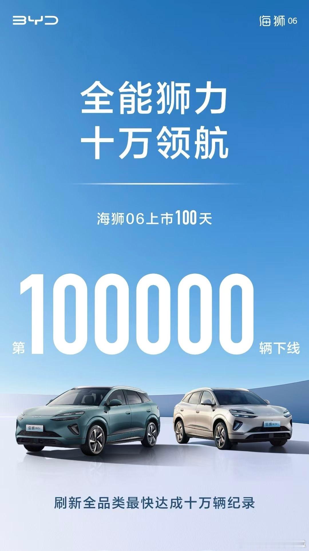 这表现，宋PLUS 这个 IP 确实可以放心的退下了。比亚迪海狮 06 上市 1