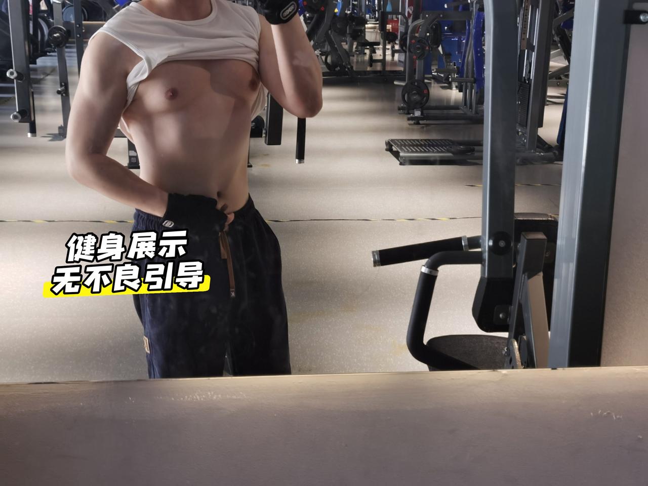周末怎么过比较愉快呢？肌肉 健身 胸肌 荷尔蒙