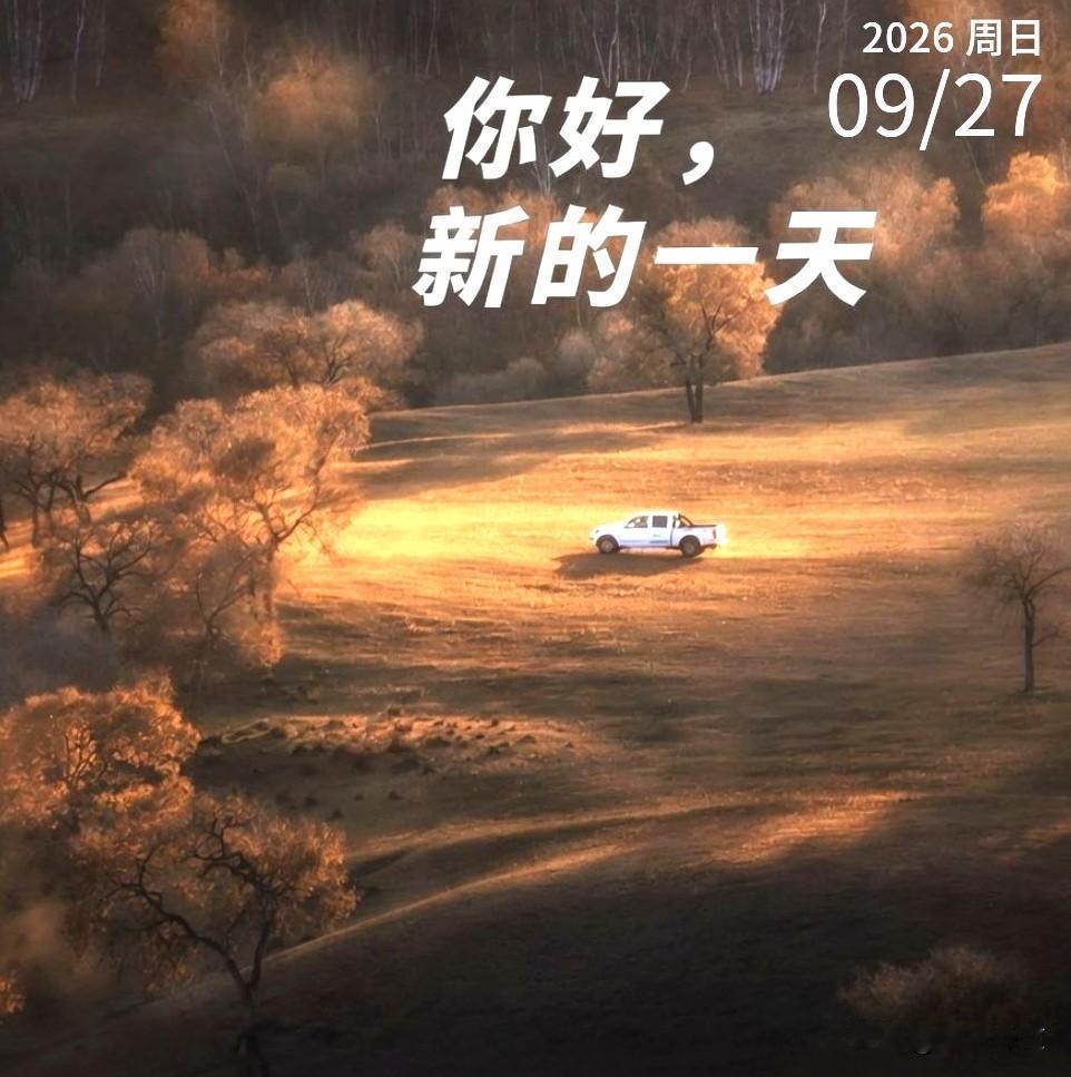 人生大多数情况下，只能靠自己。自觉反省，深刻领悟，指望不了别人，也无法奢望太多。