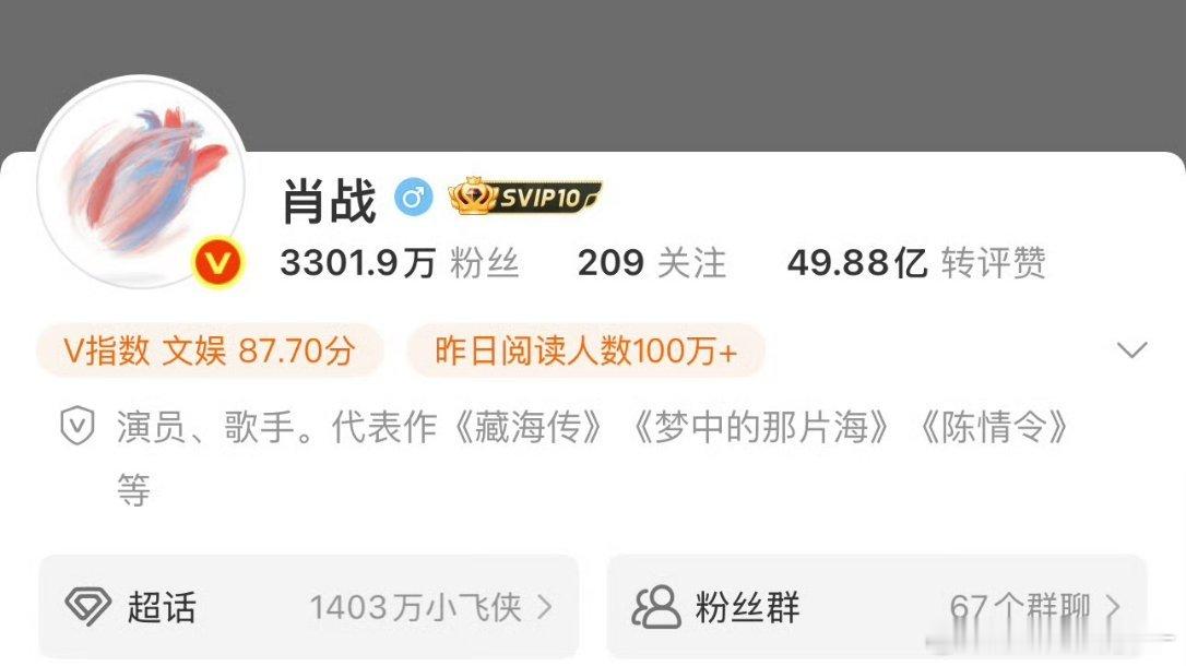 肖战去前缀了，代表作也加上了《藏海传》 ​​​[点赞][点赞] ​​​