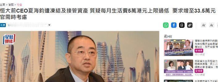 6月29日金融界网站报道，已经移居美国加州的恒大前CEO夏海钧，最近向香港法院申