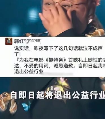 网传韩红发圈宣布退出公益？基金会直接辟谣，本人现身义诊现场击碎流言。

前段时间