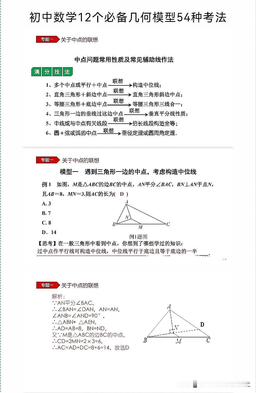 【初中（中考）数学 || 12个必备几何模型54种考法】
中考数学几何模型，初中