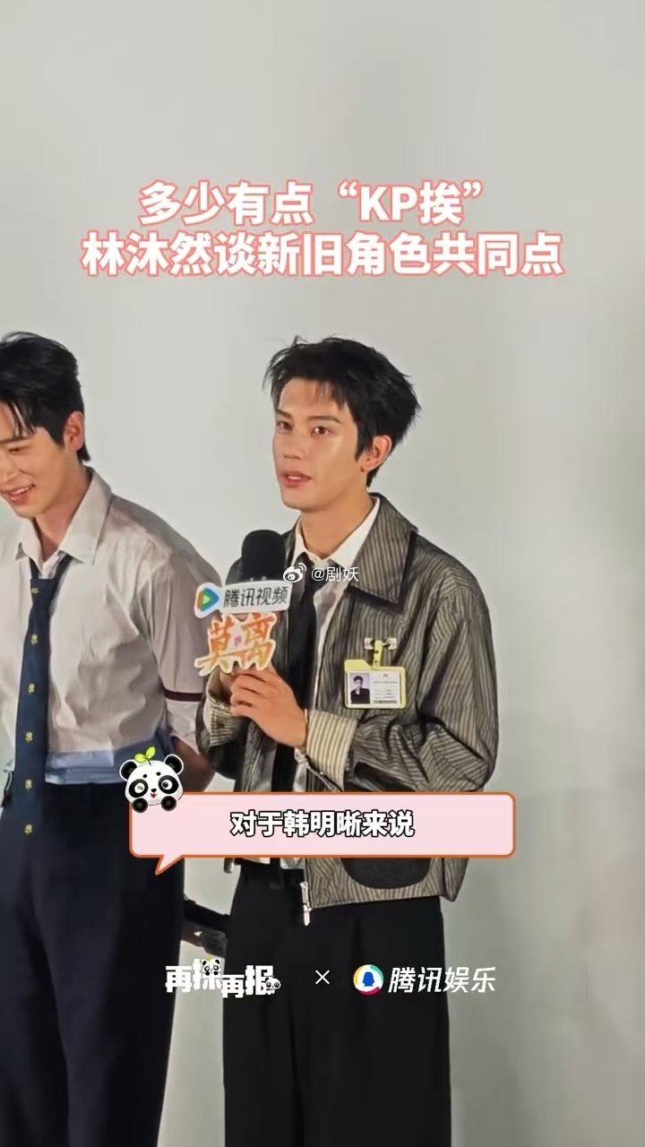 林沐然说角色没少挨揍在林沐然的诠释与解读下，韩明晰不再只是喜剧感满满的挨打担当，