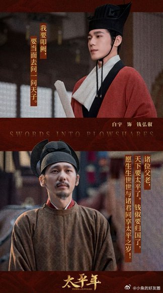 太平年白玉兰8个提名 太平年白玉兰8项提名太平年白玉兰8提！白宇你小子行啊，这波