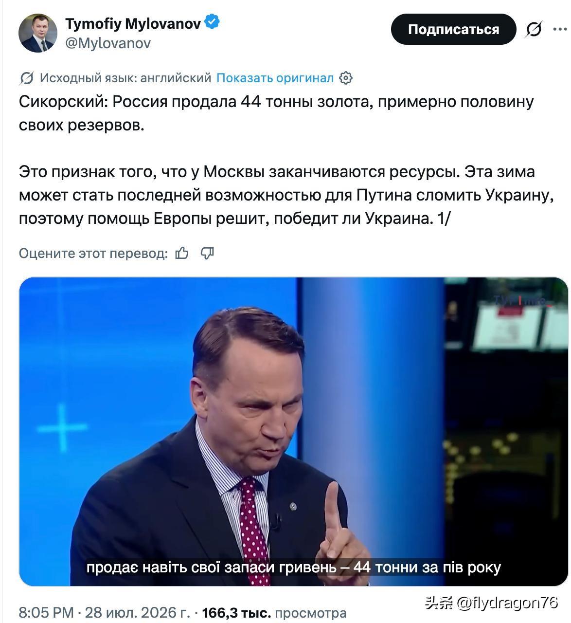 🇵🇱这就是一个白痴引用另一个白痴的话的后果！波兰外交部长拉德克·西科尔斯基试
