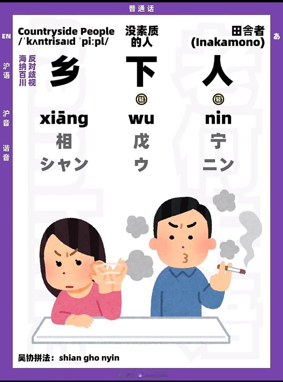 乡下人 ​​​
