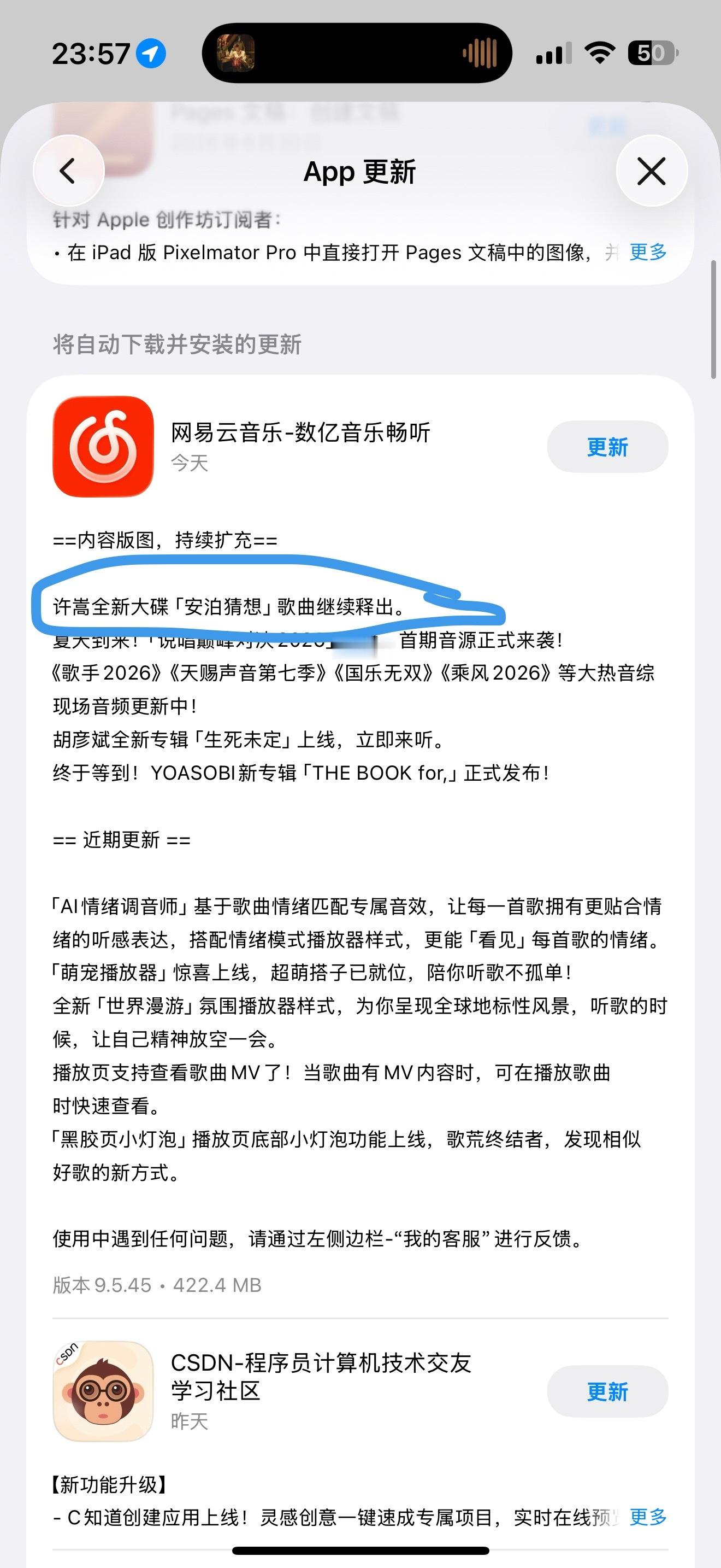许嵩  网易云更新第一条