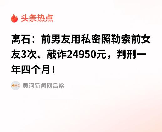 山西吕梁，一对情侣恋爱期间，男方私自录制二人亲密视频留存。二人交往一年左右分手，