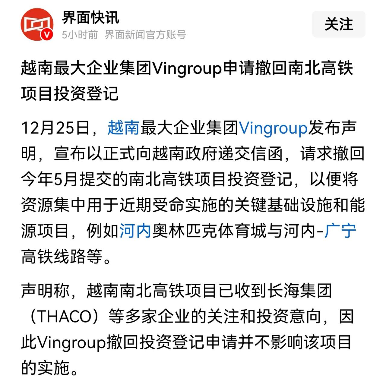 12月17日，越南私营企业VinSpeed公布与德国西门子公司签约。高调宣布越南