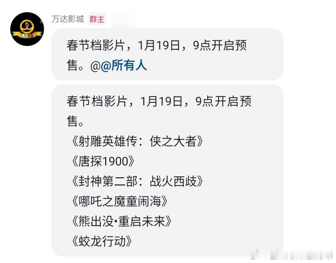 2025年1月19日上午9点正式开启春节档电影预售，六部影片最终时长：熊出没 1