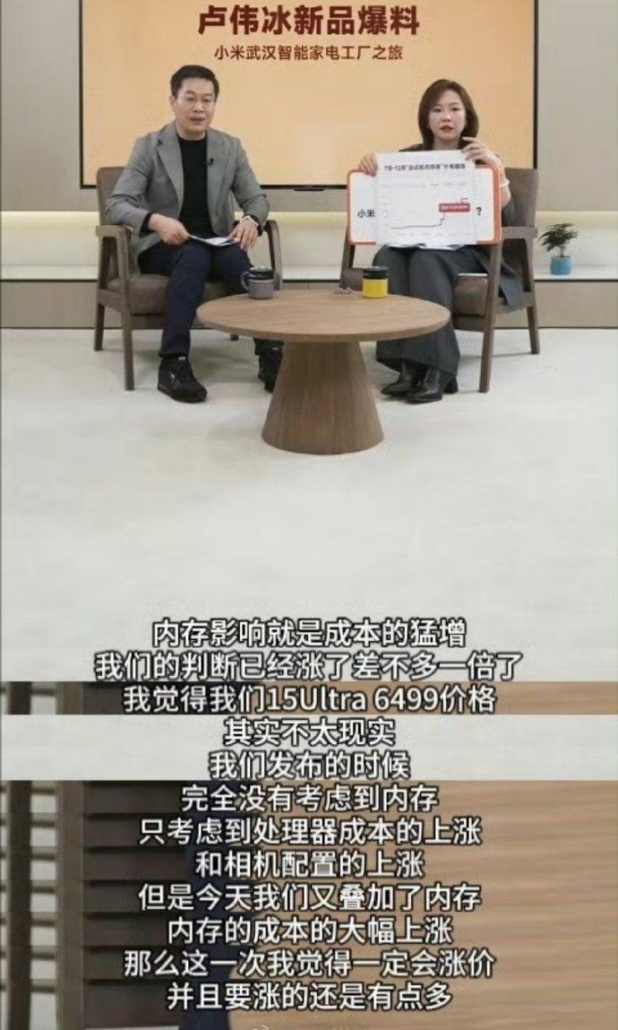 卢伟冰透露，小米17 Ultra一定会涨价，并且涨得有点多。参考上代小米15 U