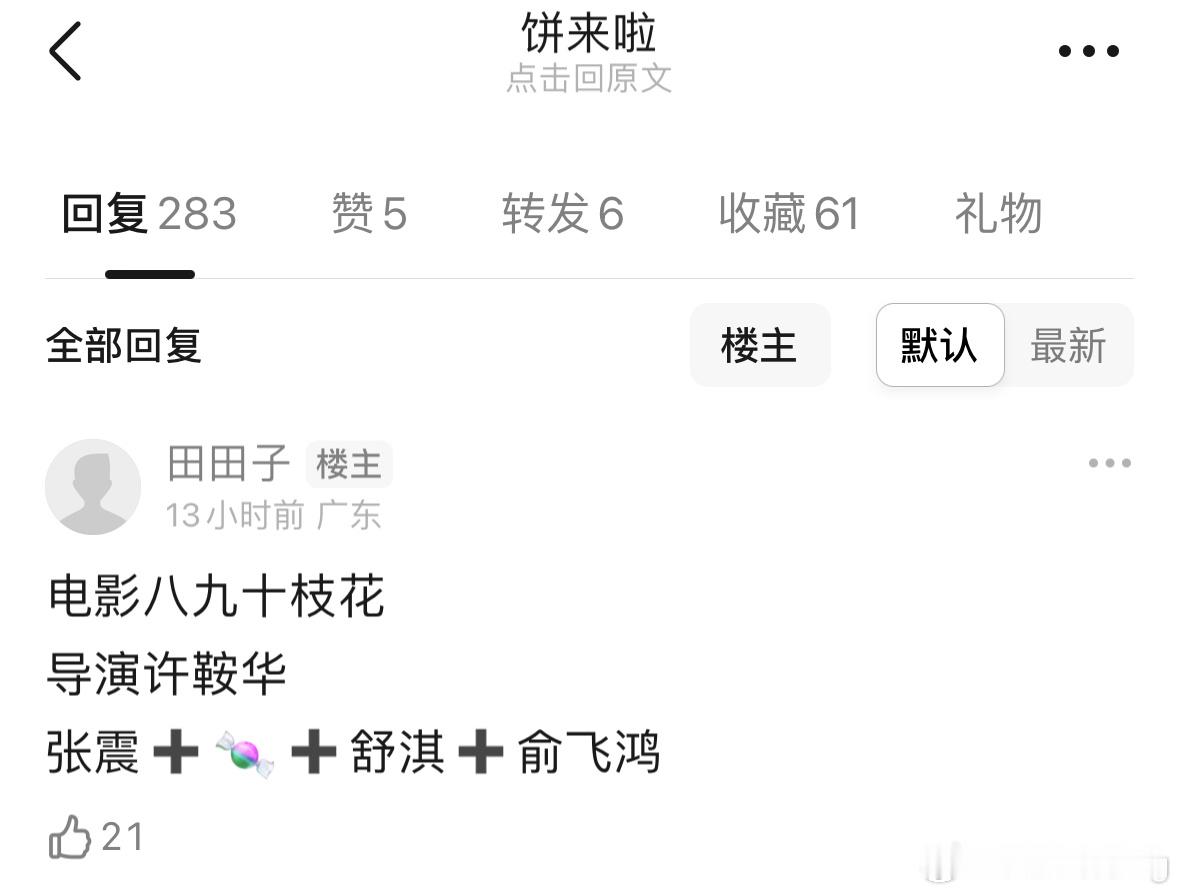 🎬电影《八九十枝花》导演：许鞍华主演：张震、唐嫣、舒淇、俞飞鸿 ​​​