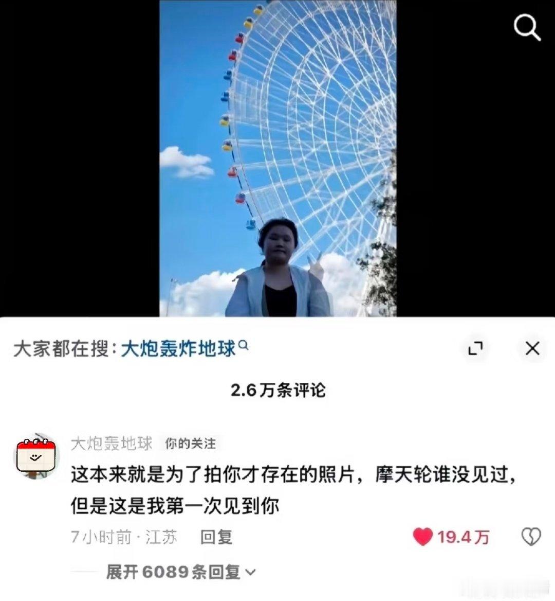 本来就是为了你而存在的照片，摩天轮谁没见过，但我是第一次见你 