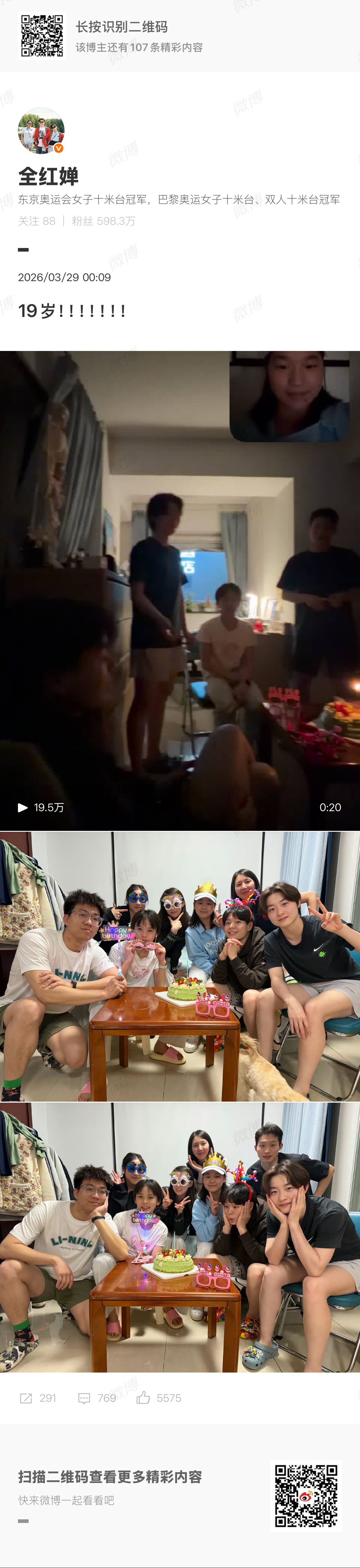 【#跳水队友给全红婵庆生#】3月29日凌晨，发布微博：19岁！！！！！！！3月2
