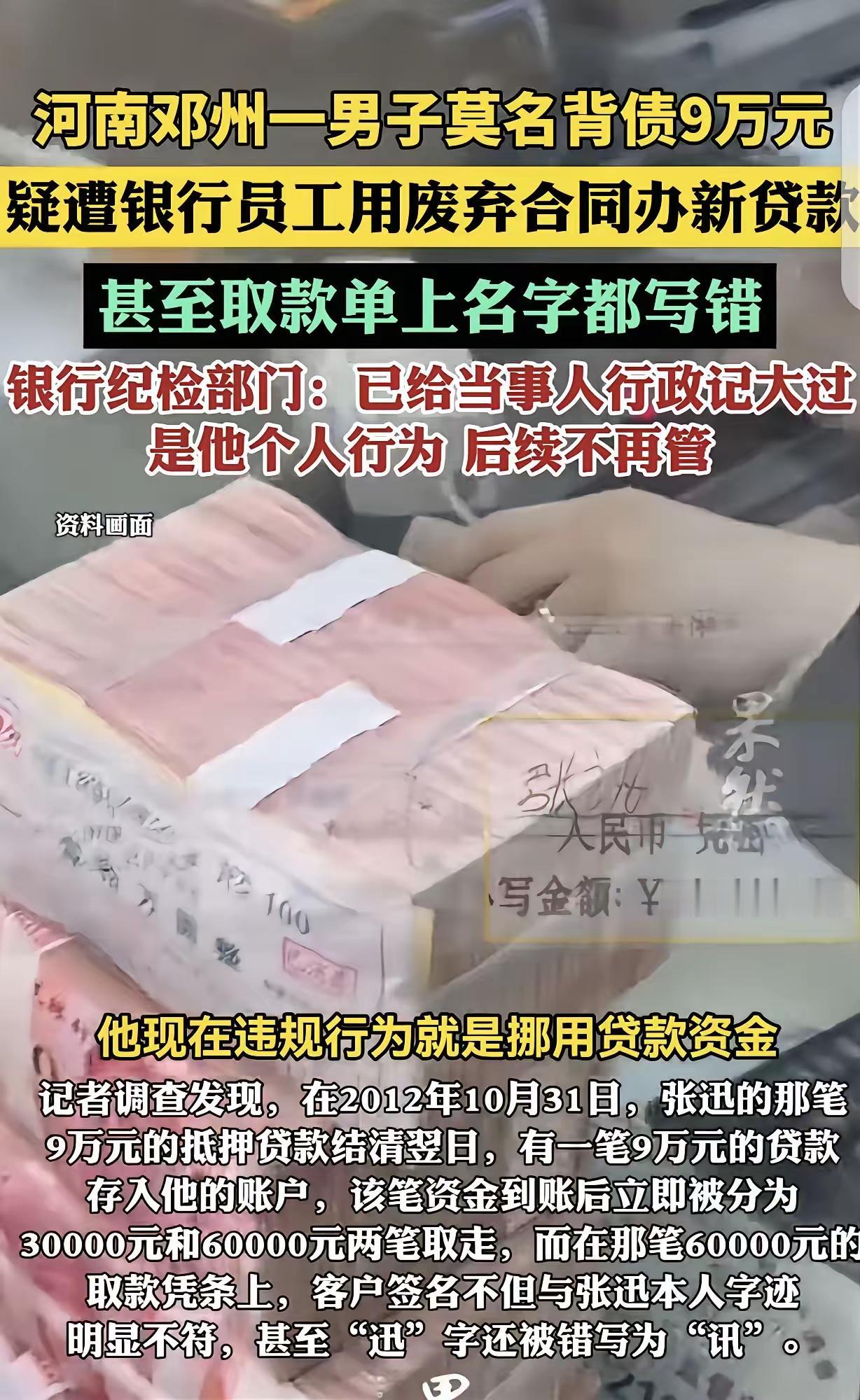 “藏不住了！”男子名下莫名背债9万，取款单连名字都写错，银行：经理个人行为，我们
