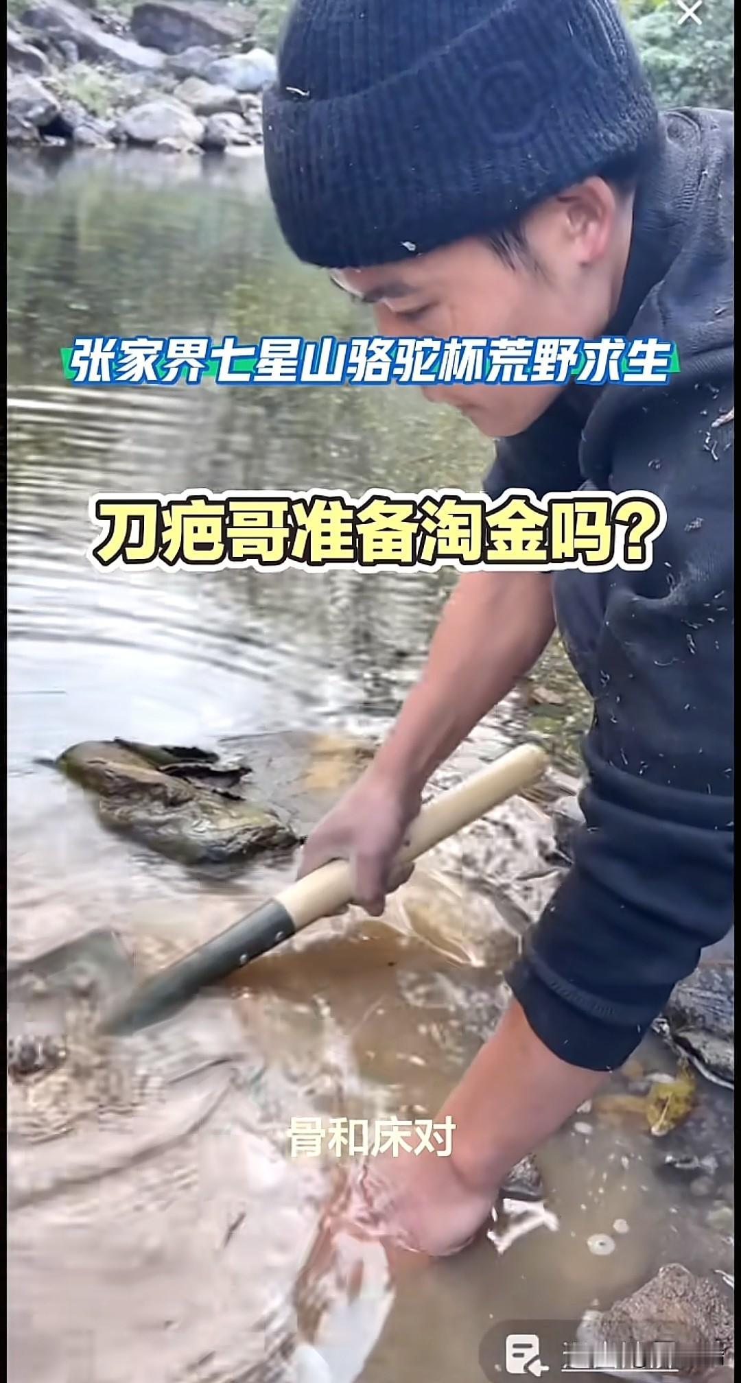 刀疤哥啊，你可不要忘了你是来干嘛的，粉丝都要急死了，别人都忙得脚不沾地，他倒好，