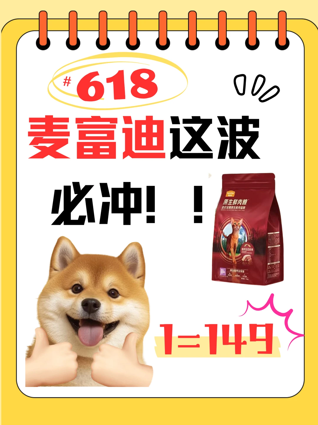 ⚠️麦富迪你咋了，1🪙换149？？