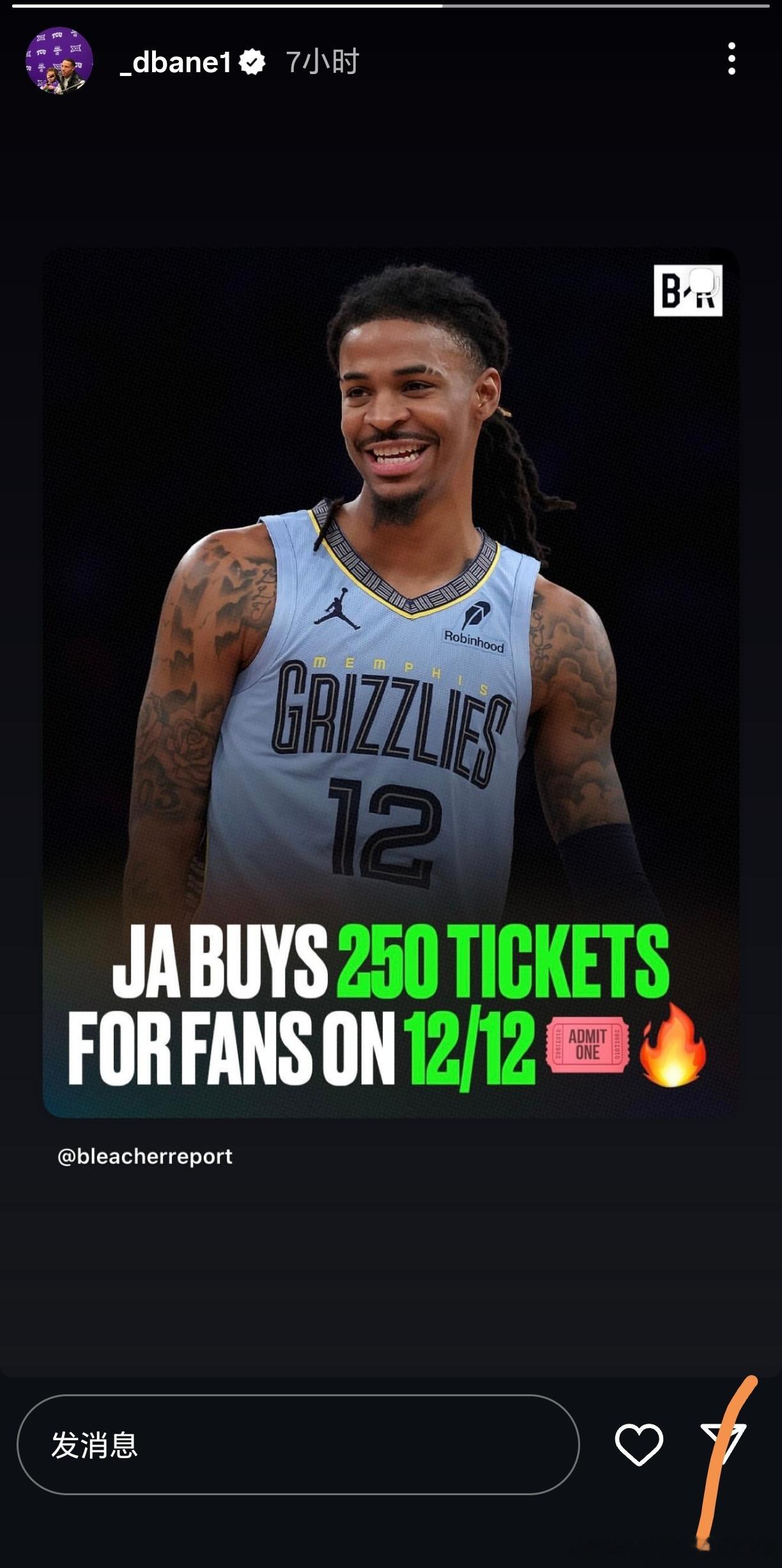 真爱啊，贝恩转发莫兰特送球迷门票的新闻。