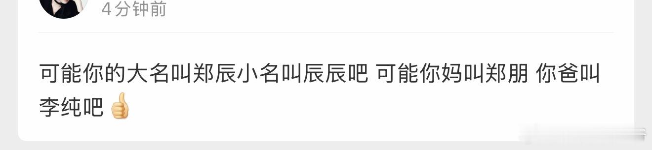 你在酸什么呀？你家哥哥没有工作吗？