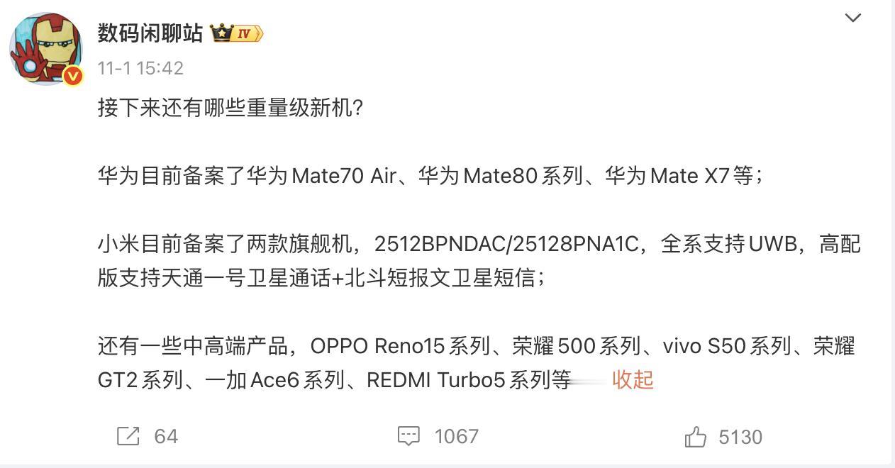 2025年仅剩下的2个月，还未发布的新机就剩下这几款了[灵光一闪]估计很多人在等
