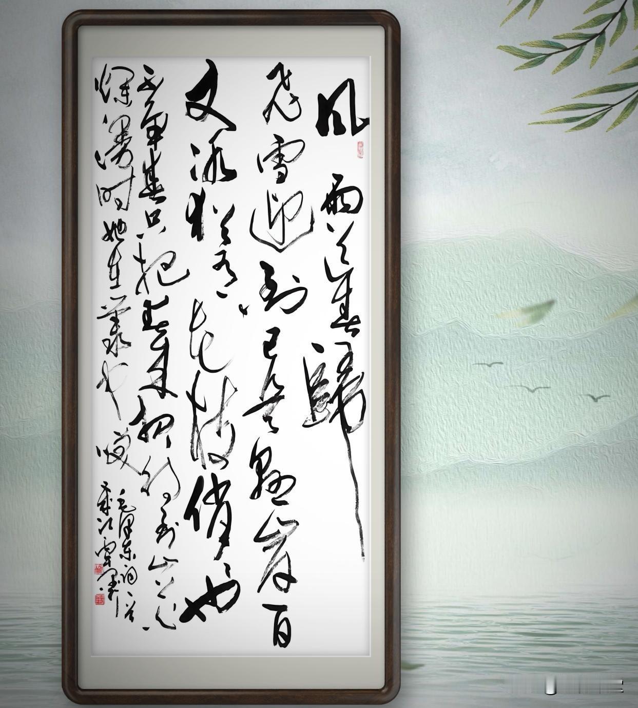 （四尺整张：138x 69cm）大草书法定制：
《卜算子·咏梅》
      近