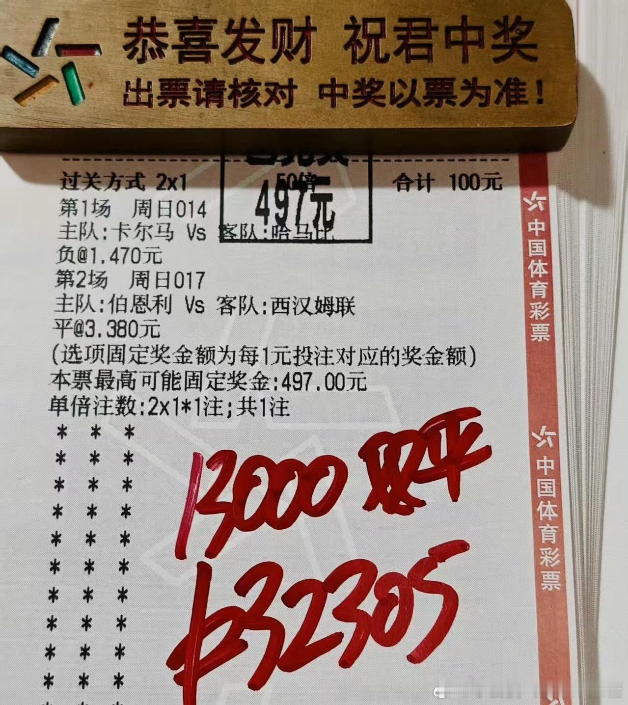 已兑奖！跟上内部单天天吃肉