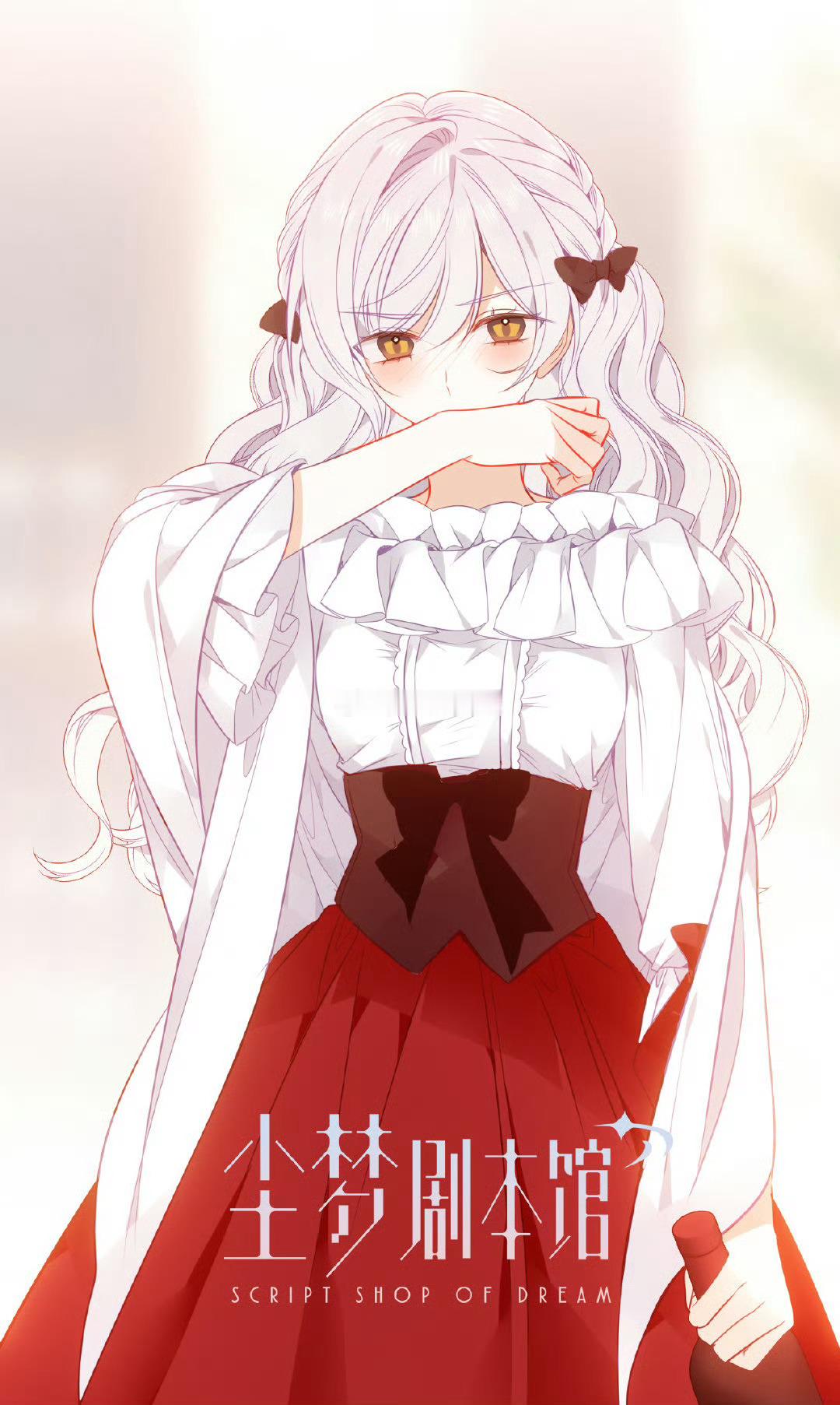 #樱酱次元壁[超话]##樱酱de图库##二次元##二次元新鲜事##尘梦剧本馆# 