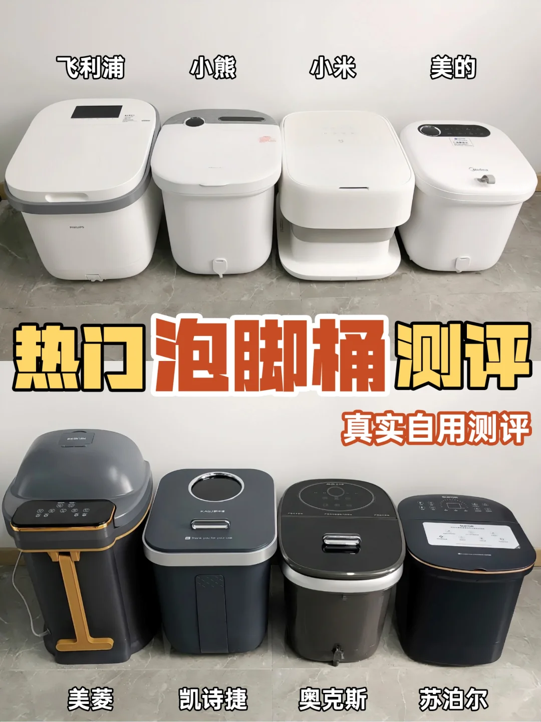 🔍自用测评丨8款热门泡脚桶真实对比