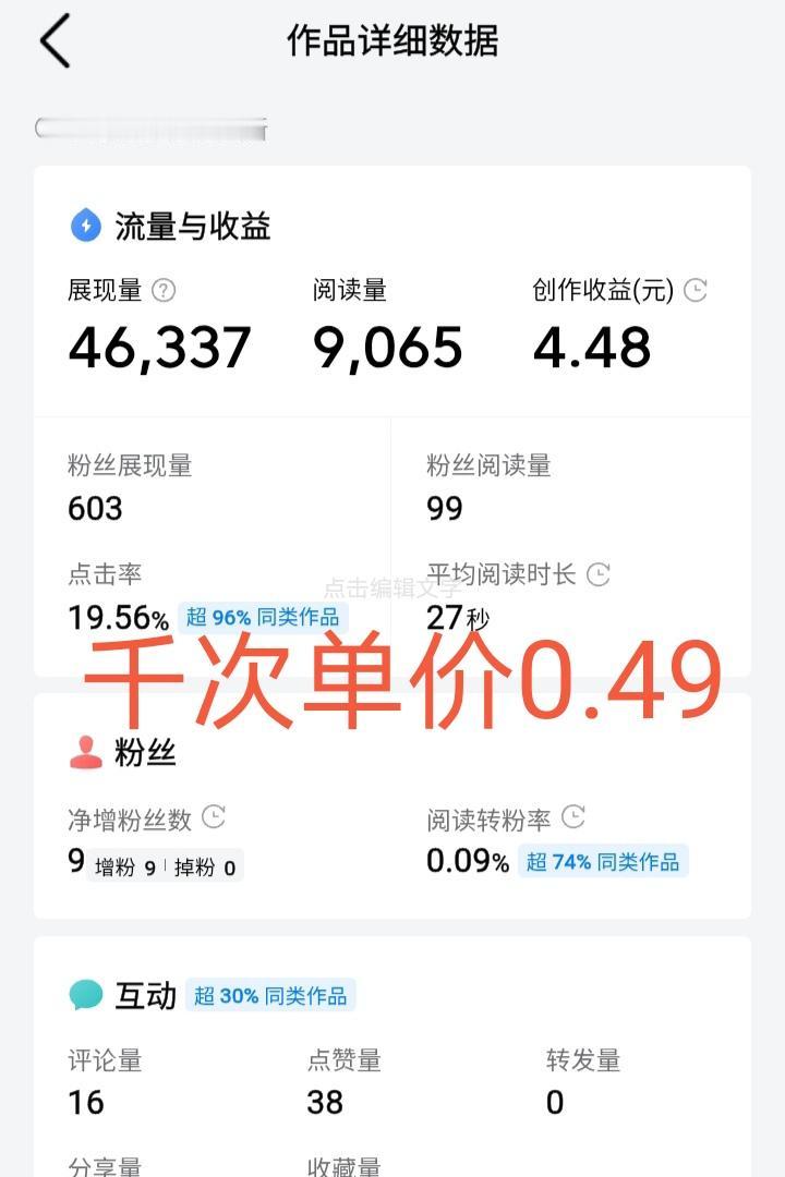 刷到一个叫苗京京的头条创作者，看了一下她的收益截图，真的很厉害。
我的账号阅读量