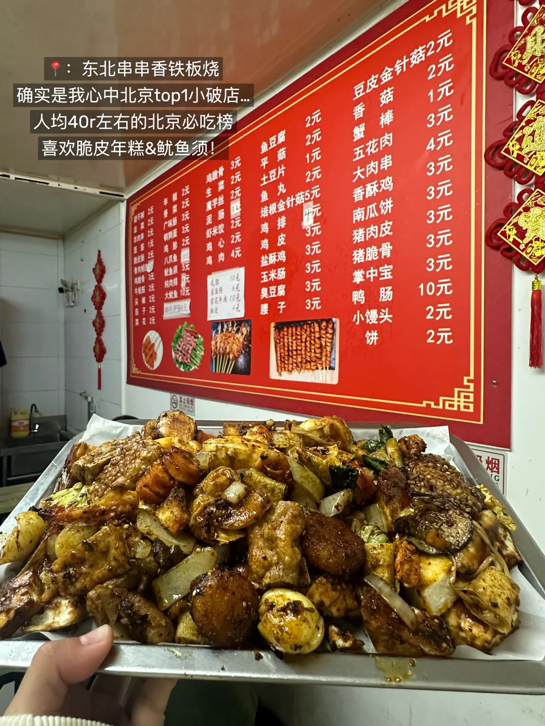 北京最牛逼好吃的穷鬼12件套。。。。