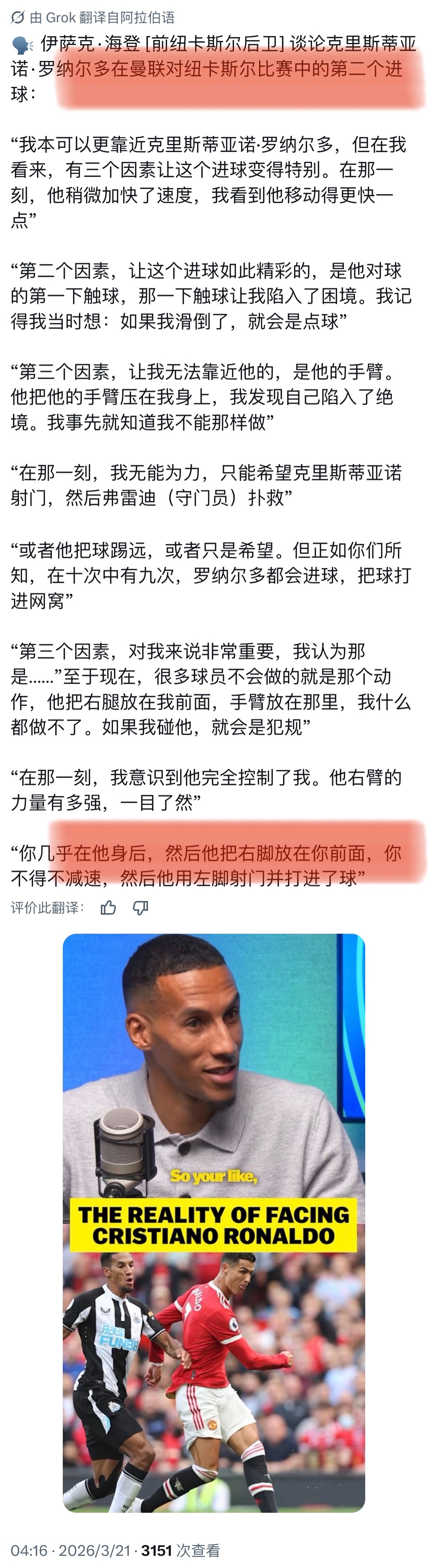 想知道C罗究竟有多强，只要当一次他的对手